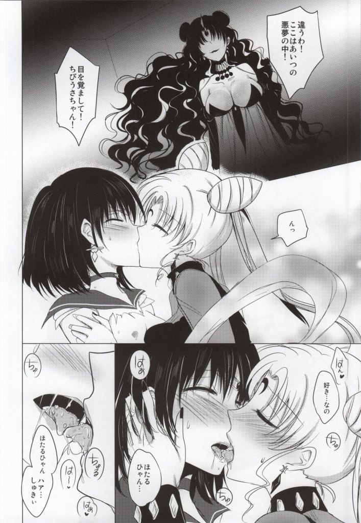 (C85) [ももいろほっぺ (れい)] デッド・ムーン・ドリーム (美少女戦士セーラームーン)