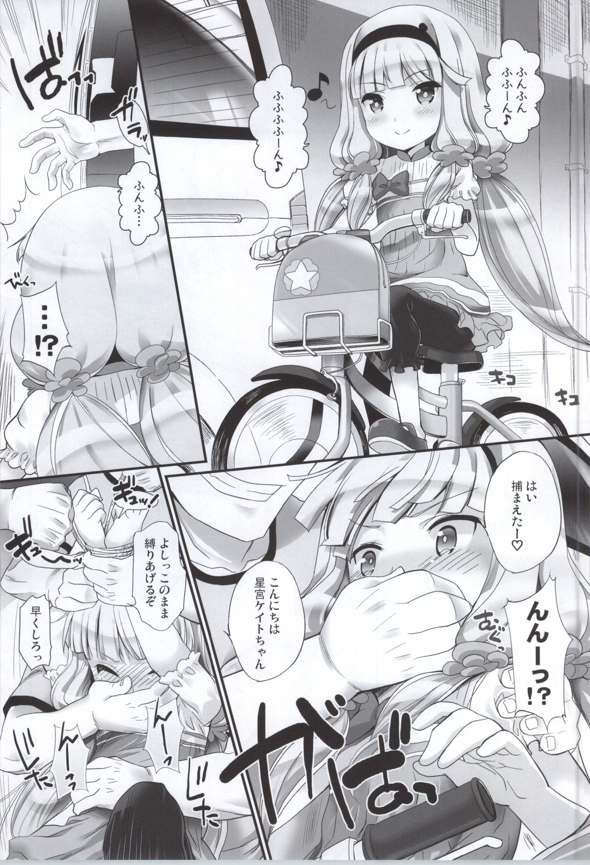 (COMIC1☆8) [ふらいぱん大魔王 (提灯暗光)] 星宮ケイトは征服されたがってない! (世界征服～謀略のズヴィズダー～)