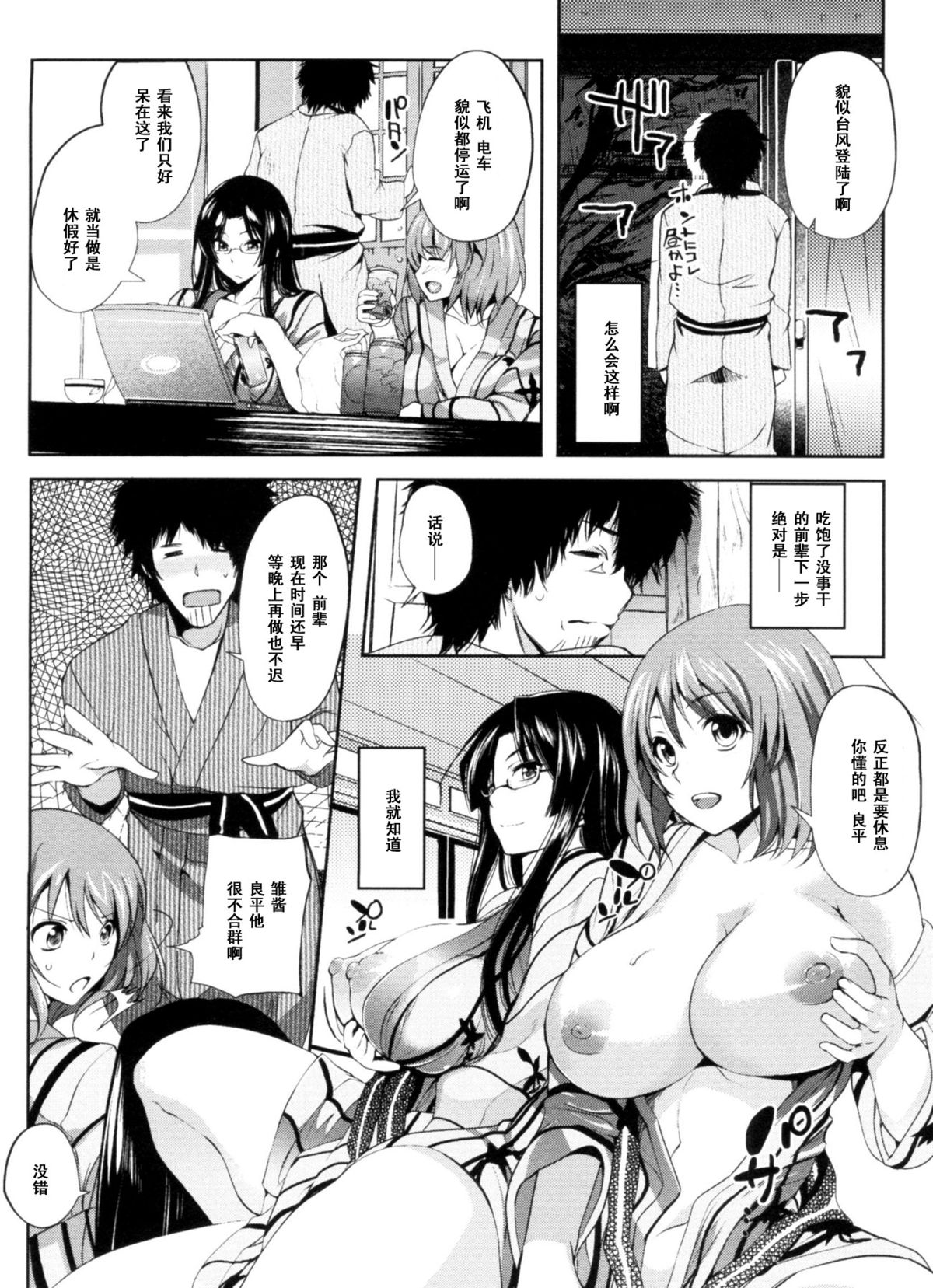 [はんぺら] 台風＋酒＋後輩＝♥♥♥ (淫色系お姉さんがしたいコト) [中国翻訳]