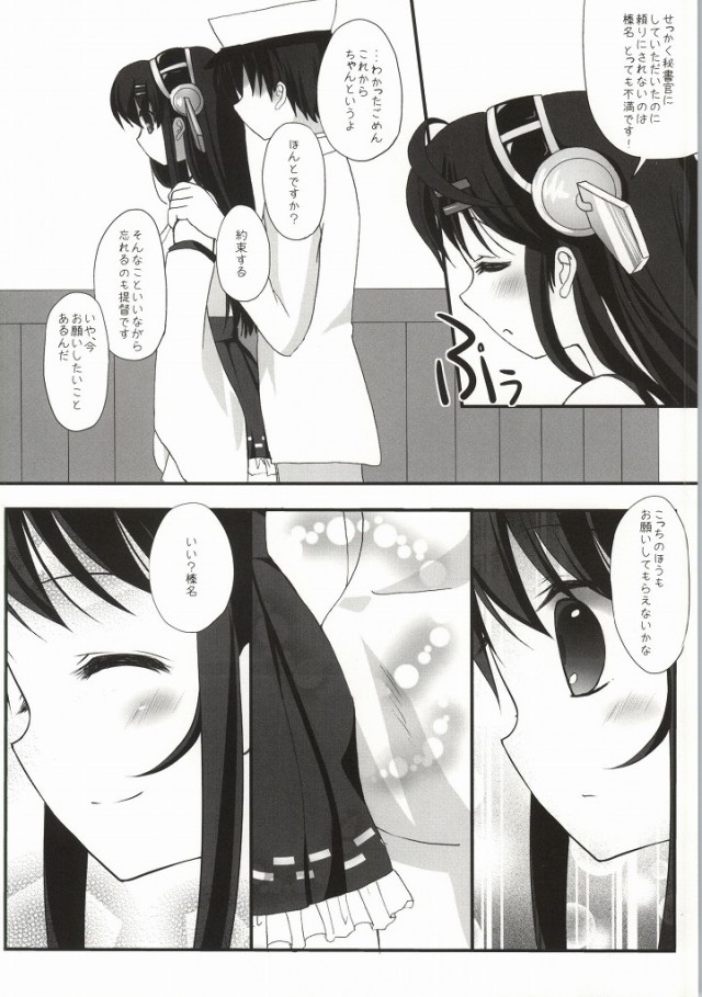 (C86) [これは仮の姿だ!! (なつかわさらさ)] Haruna Healing (艦隊これくしょん -艦これ-)