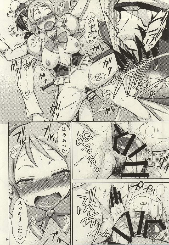 (C86) [イソラシ堂 (イソラシ)] ゆうゆうのほしがりダイエット! (ハピネスチャージプリキュア!)
