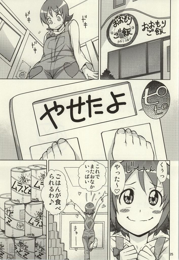 (C86) [イソラシ堂 (イソラシ)] ゆうゆうのほしがりダイエット! (ハピネスチャージプリキュア!)