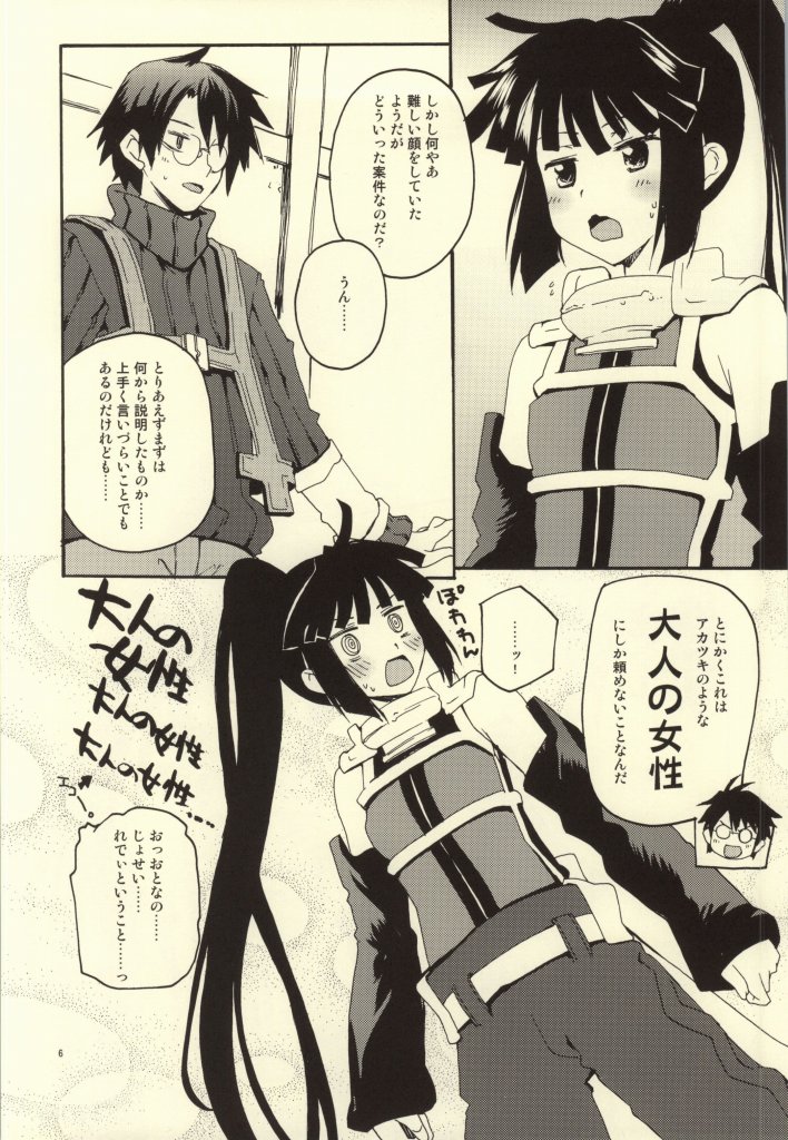(C85) [八王子海パン突撃騎兵隊 (巻田佳春)] アカツキさんの新妻エプロン (ログ・ホライズン)