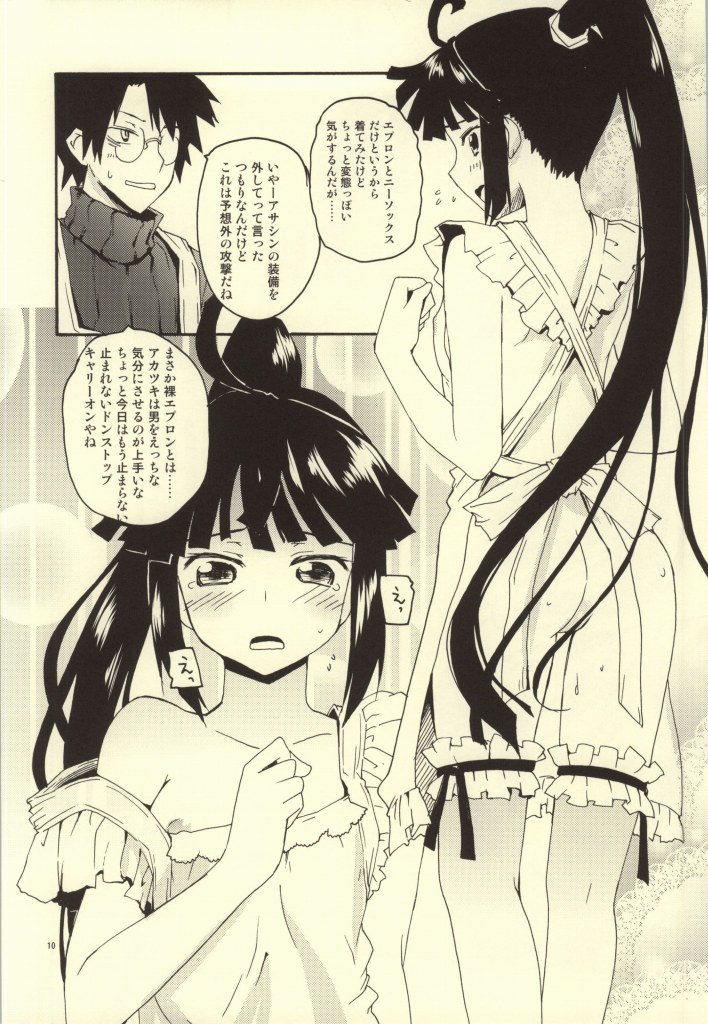 (C85) [八王子海パン突撃騎兵隊 (巻田佳春)] アカツキさんの新妻エプロン (ログ・ホライズン)