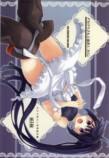 (C85) [八王子海パン突撃騎兵隊 (巻田佳春)] アカツキさんの新妻エプロン (ログ・ホライズン)