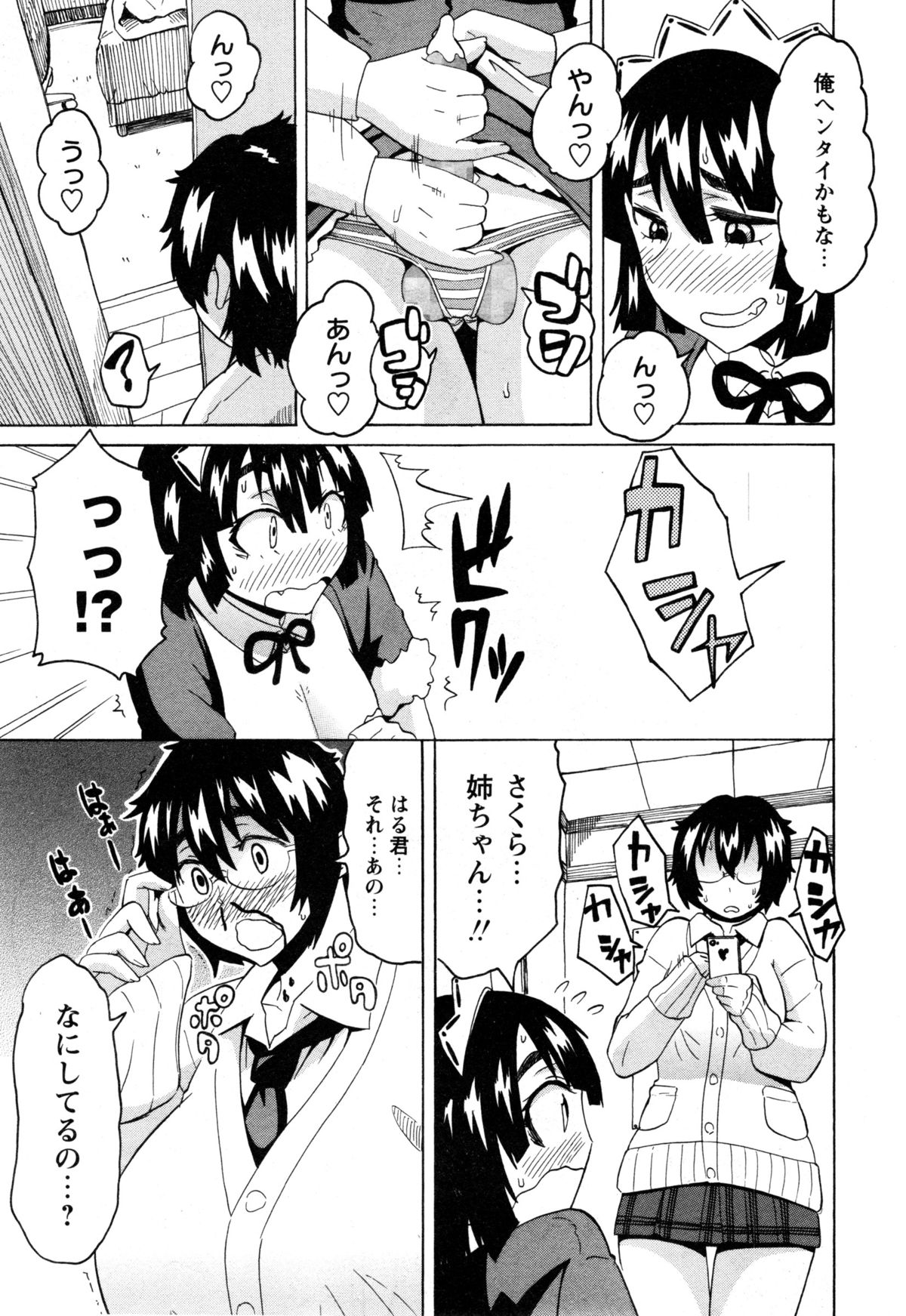 コミックマショウ 2014年12月号