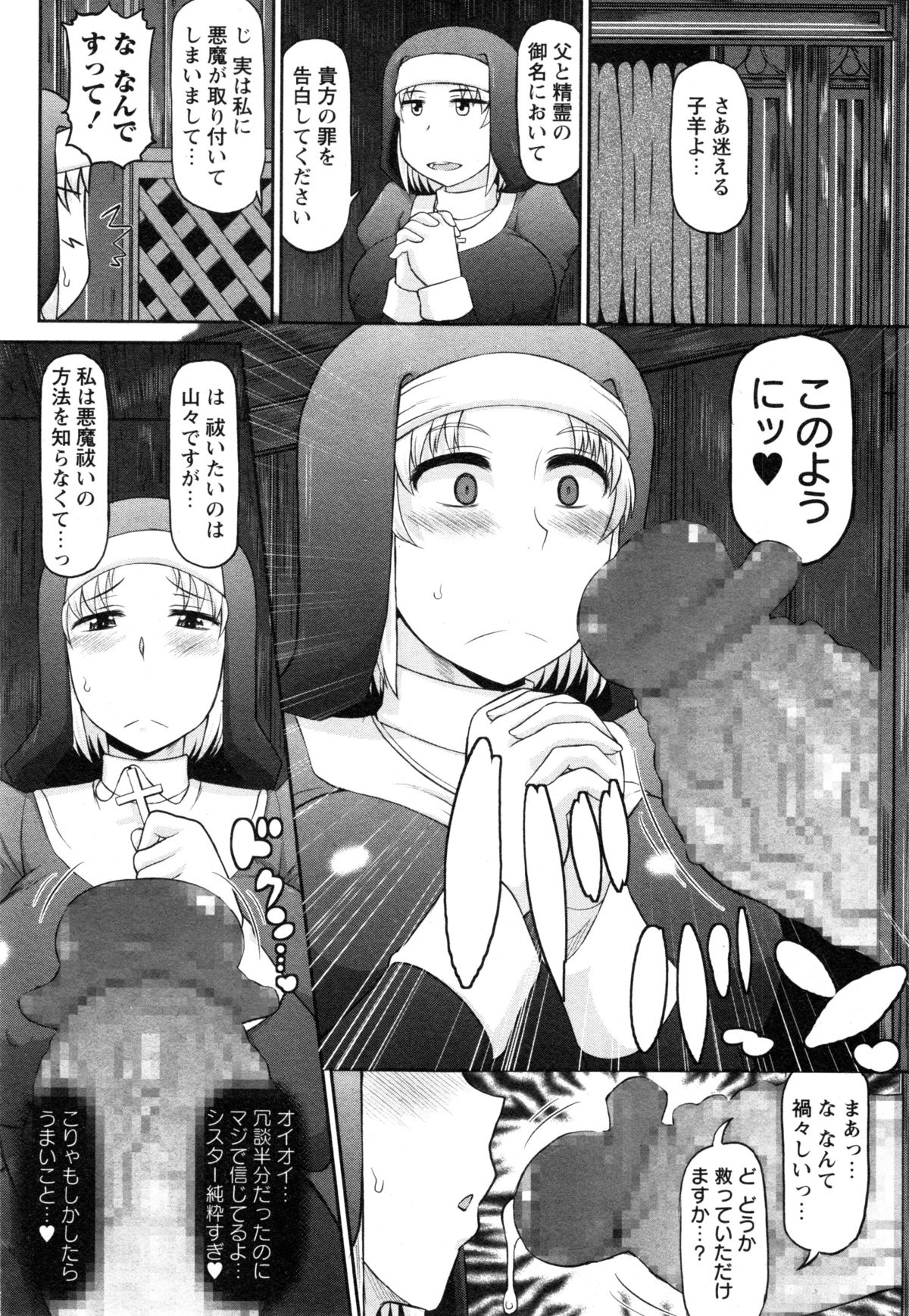 コミックマショウ 2014年12月号