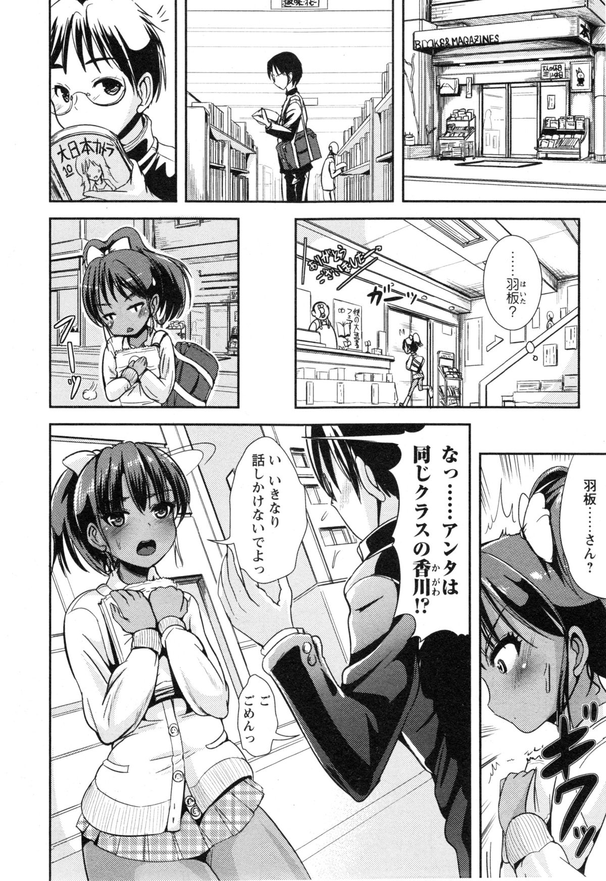 コミックマショウ 2014年12月号