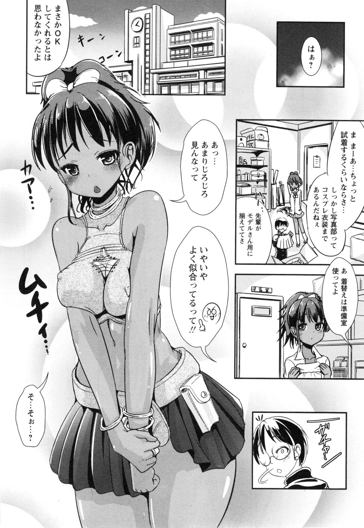 コミックマショウ 2014年12月号