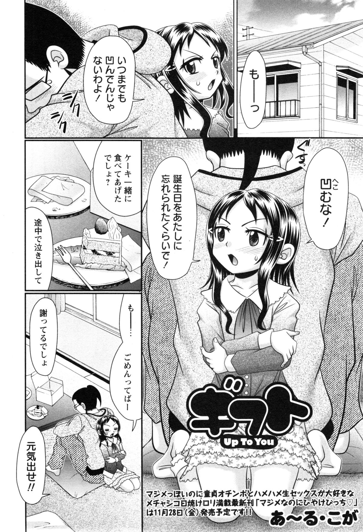 コミックマショウ 2014年12月号