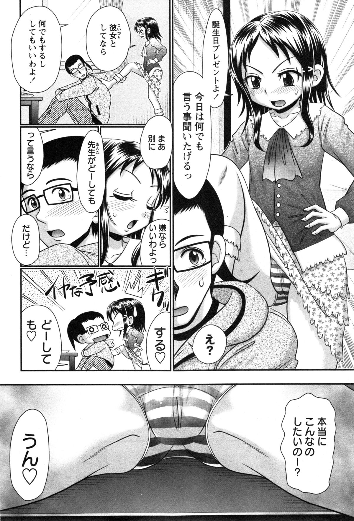 コミックマショウ 2014年12月号