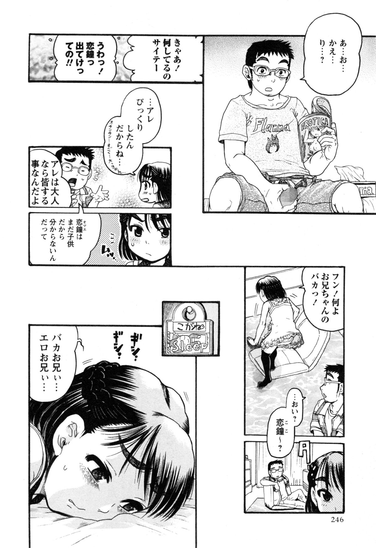 コミックマショウ 2014年12月号