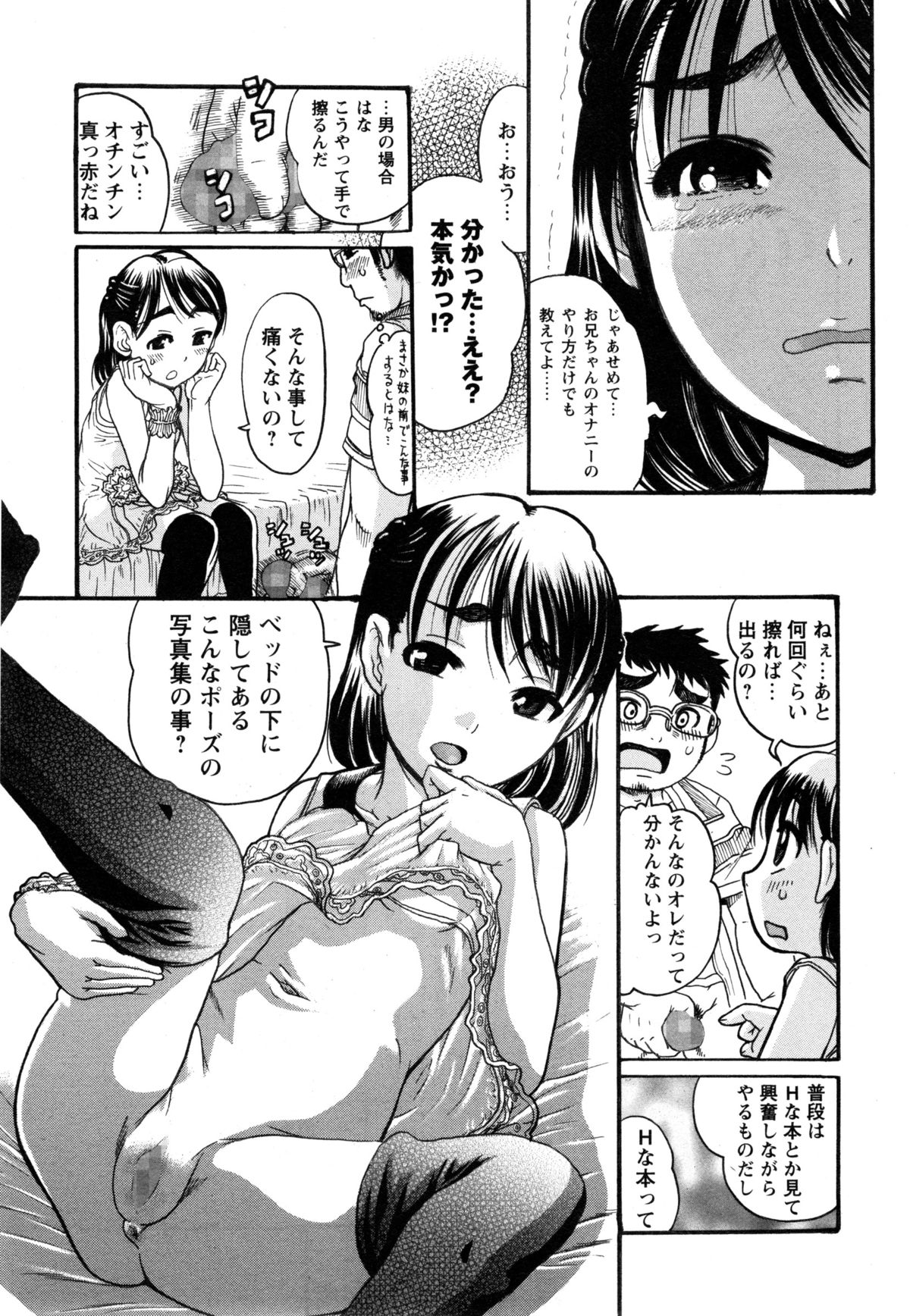 コミックマショウ 2014年12月号