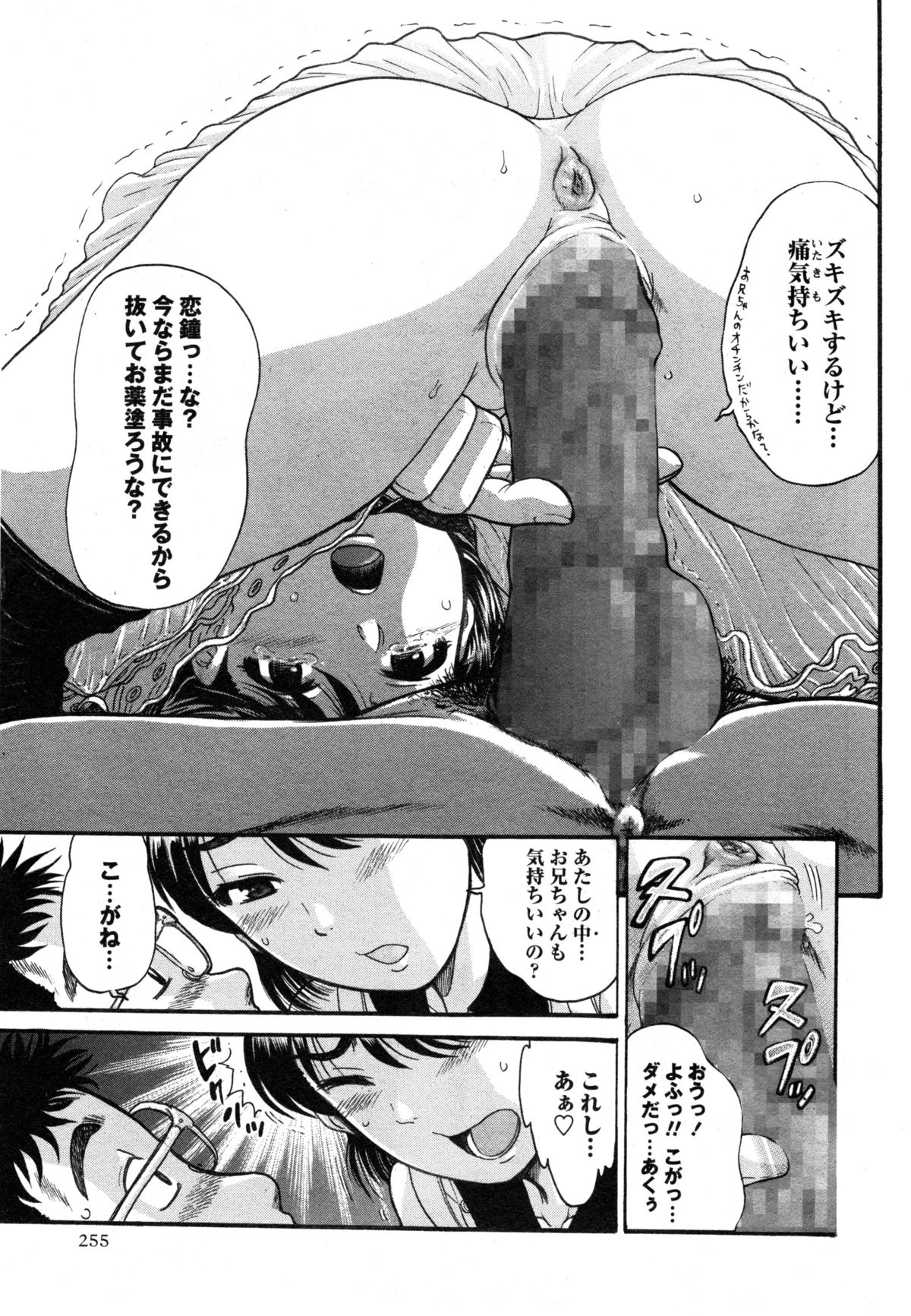 コミックマショウ 2014年12月号