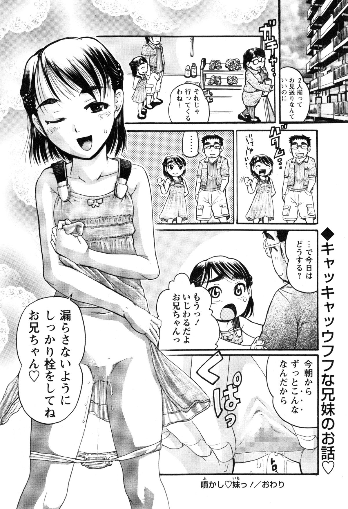 コミックマショウ 2014年12月号