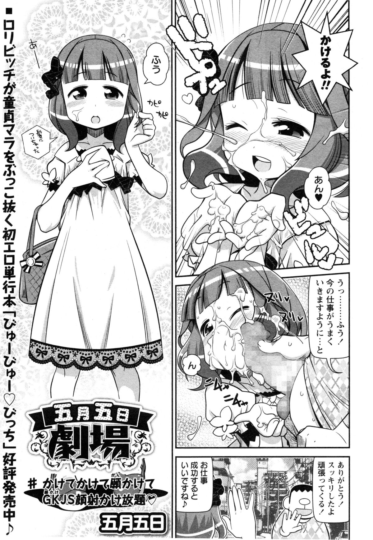 コミックマショウ 2014年12月号