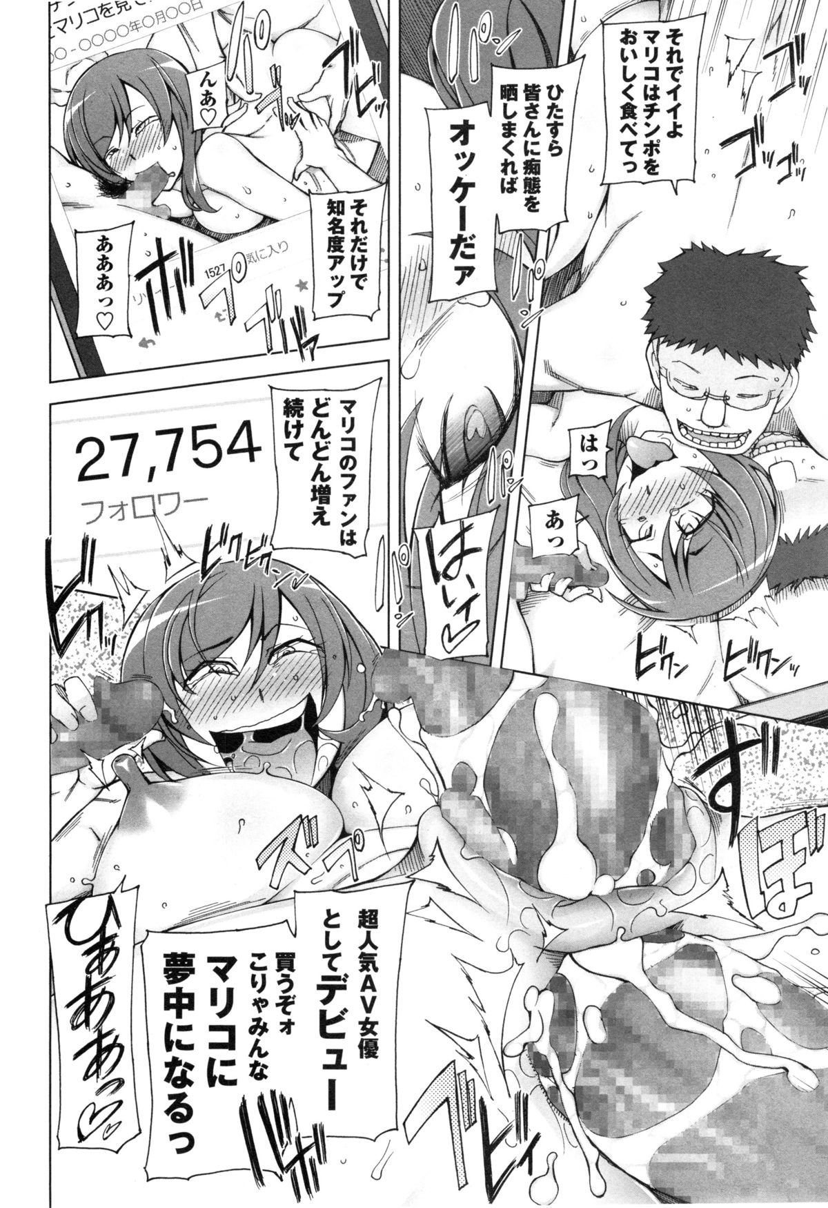 コミックマショウ 2014年12月号