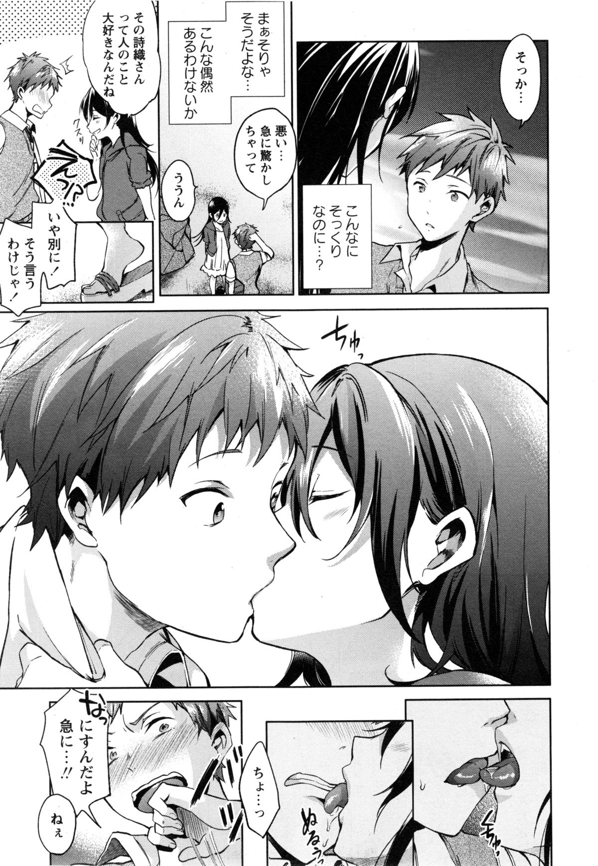 コミックマショウ 2014年12月号