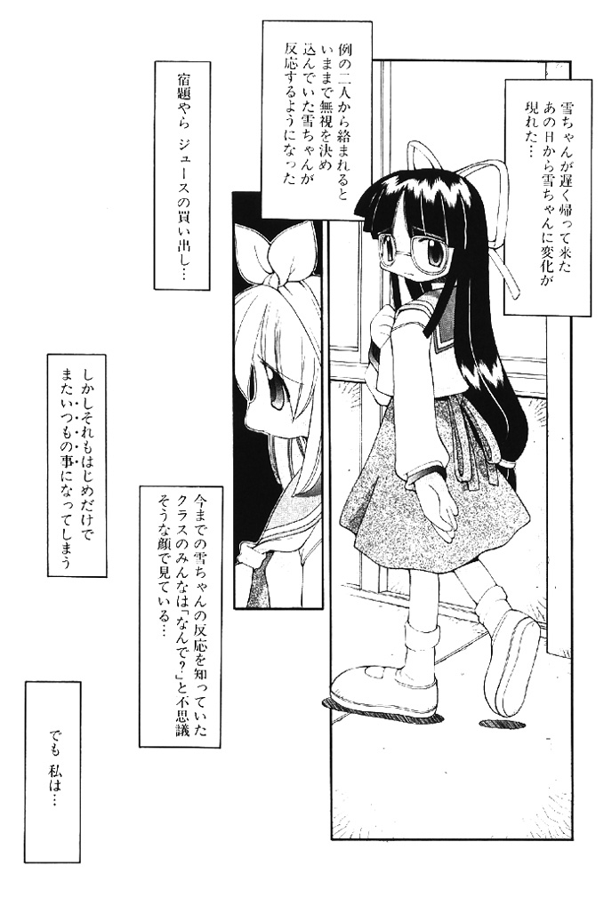 [へっぽこくん] ムクナテンシタチ [DL版]