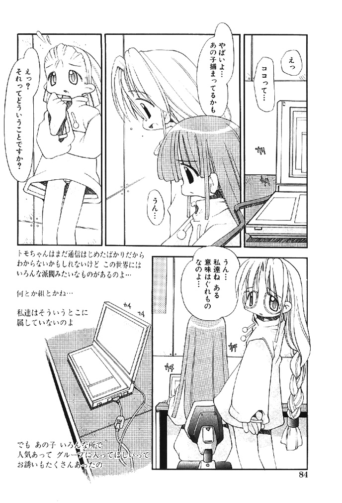 [へっぽこくん] ムクナテンシタチ [DL版]