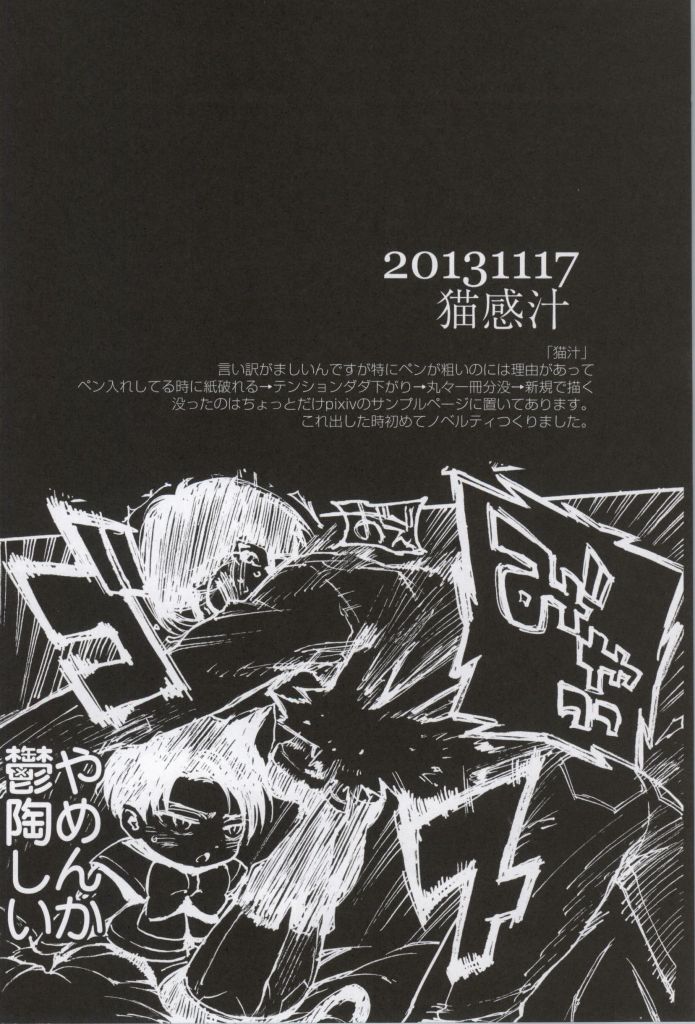 (C86) [おんじれ (たみー)] ONGRE2013 (進撃の巨人)