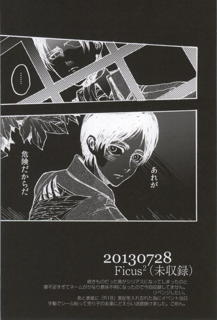 (C86) [おんじれ (たみー)] ONGRE2013 (進撃の巨人)
