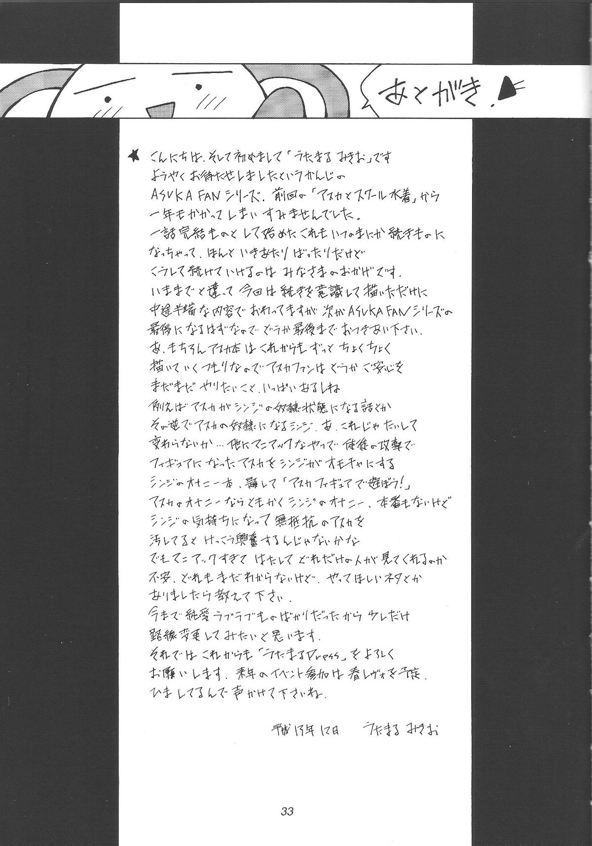 (C61) [うたまるPress (うたまるみきお)] ASUKA FAN Vol.4 (新世紀エヴァンゲリオン)