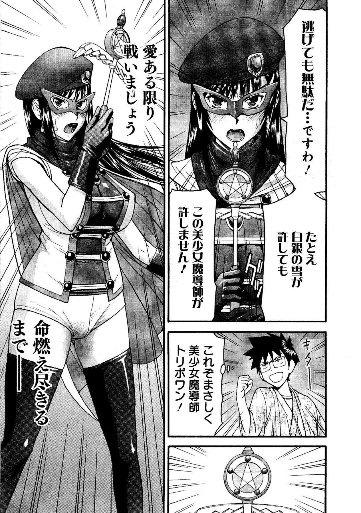 【ツナガミイノマル】マジカリスVol.1