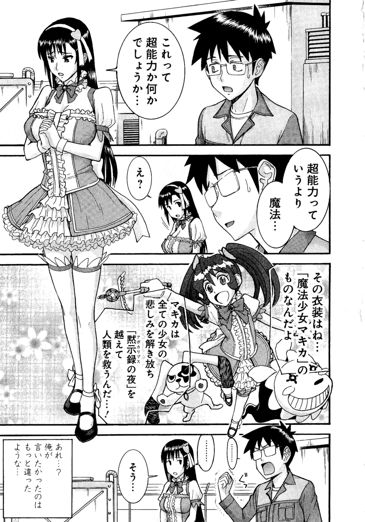 【ツナガミイノマル】マジカリスVol.1