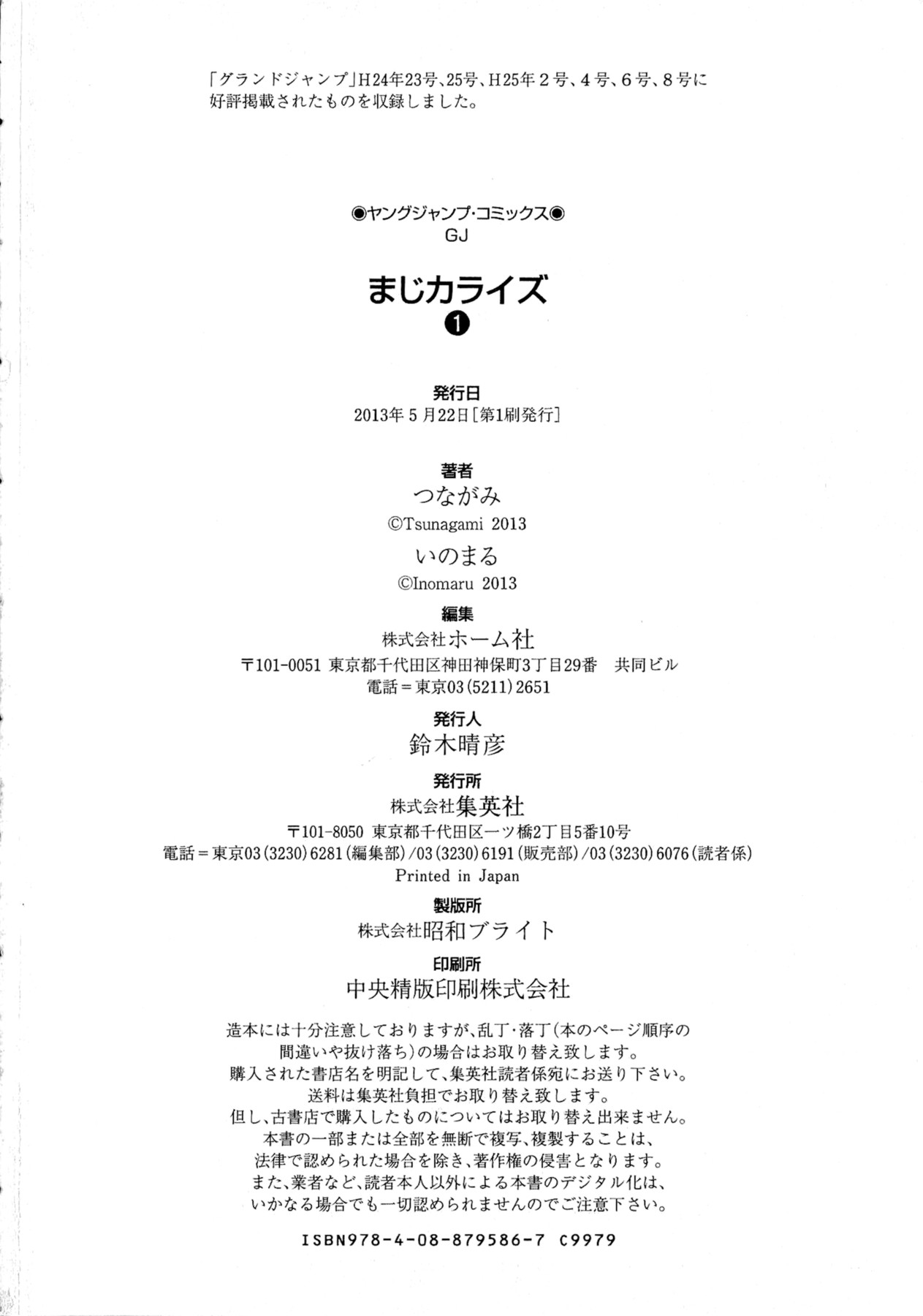 【ツナガミイノマル】マジカリスVol.1