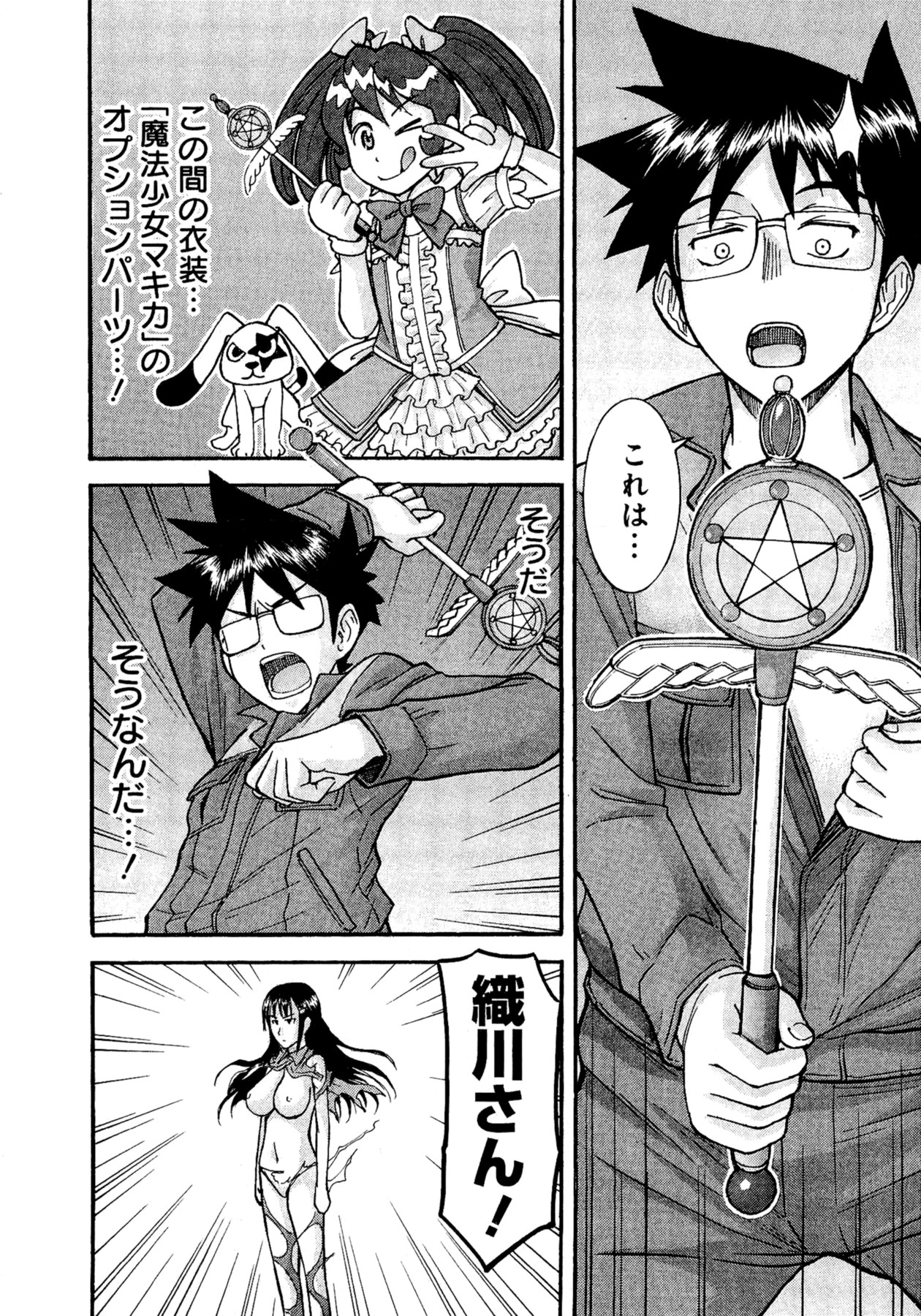 【ツナガミイノマル】マジカリスVol.1