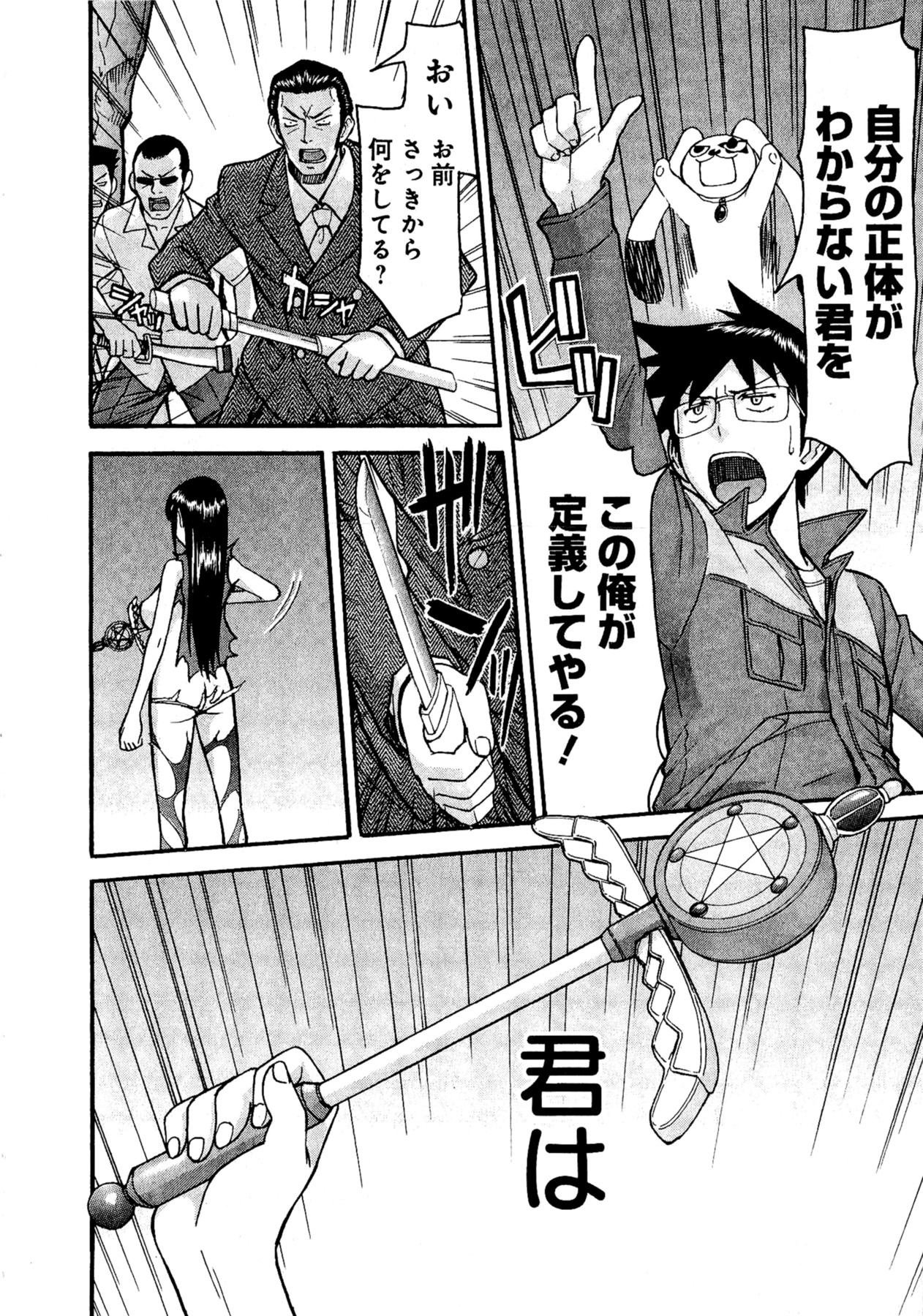 【ツナガミイノマル】マジカリスVol.1