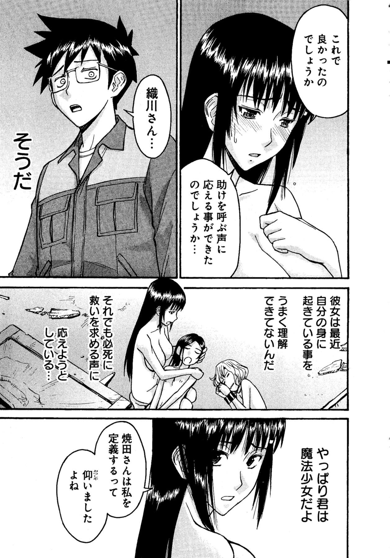 【ツナガミイノマル】マジカリスVol.1