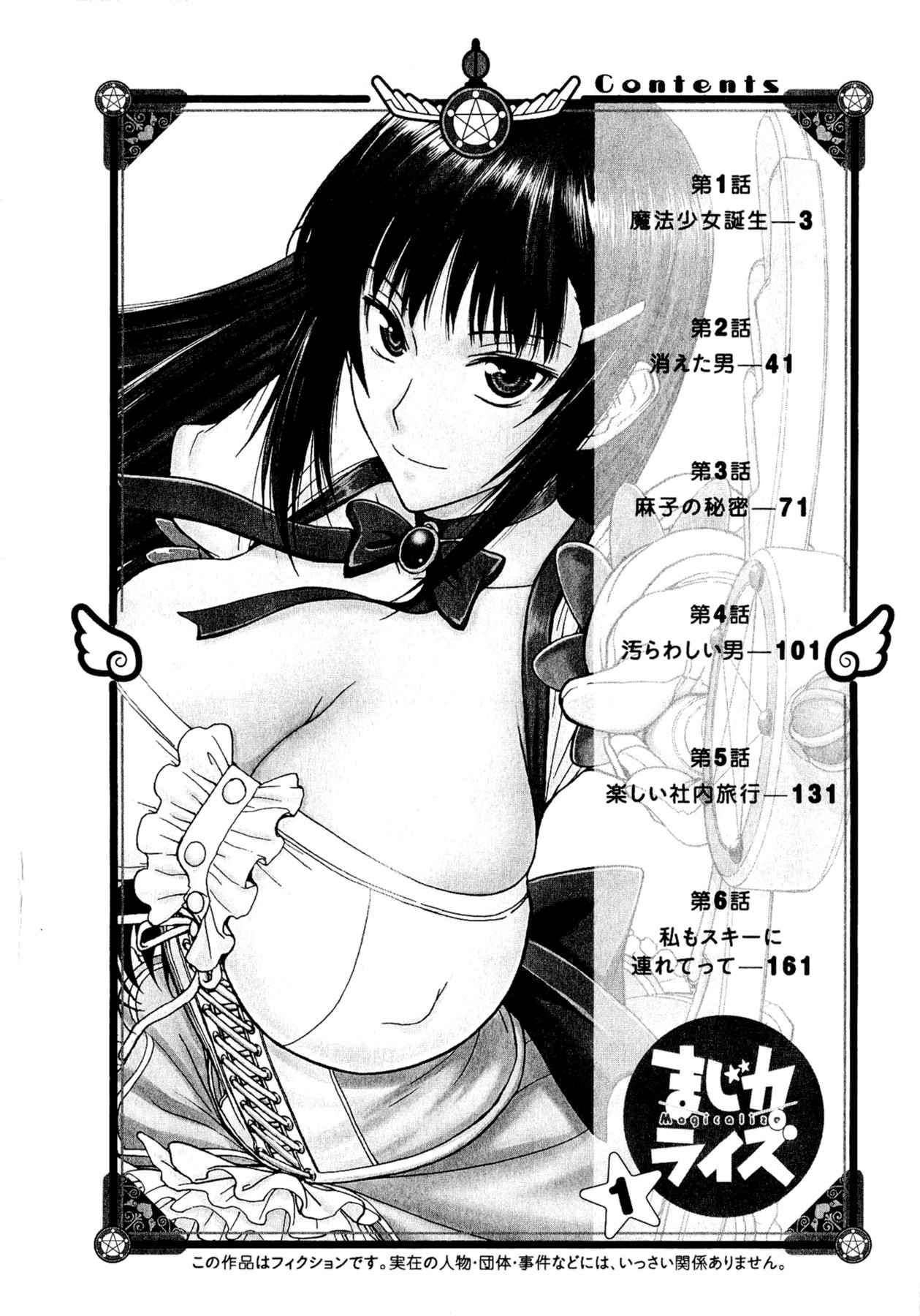 【ツナガミイノマル】マジカリスVol.1