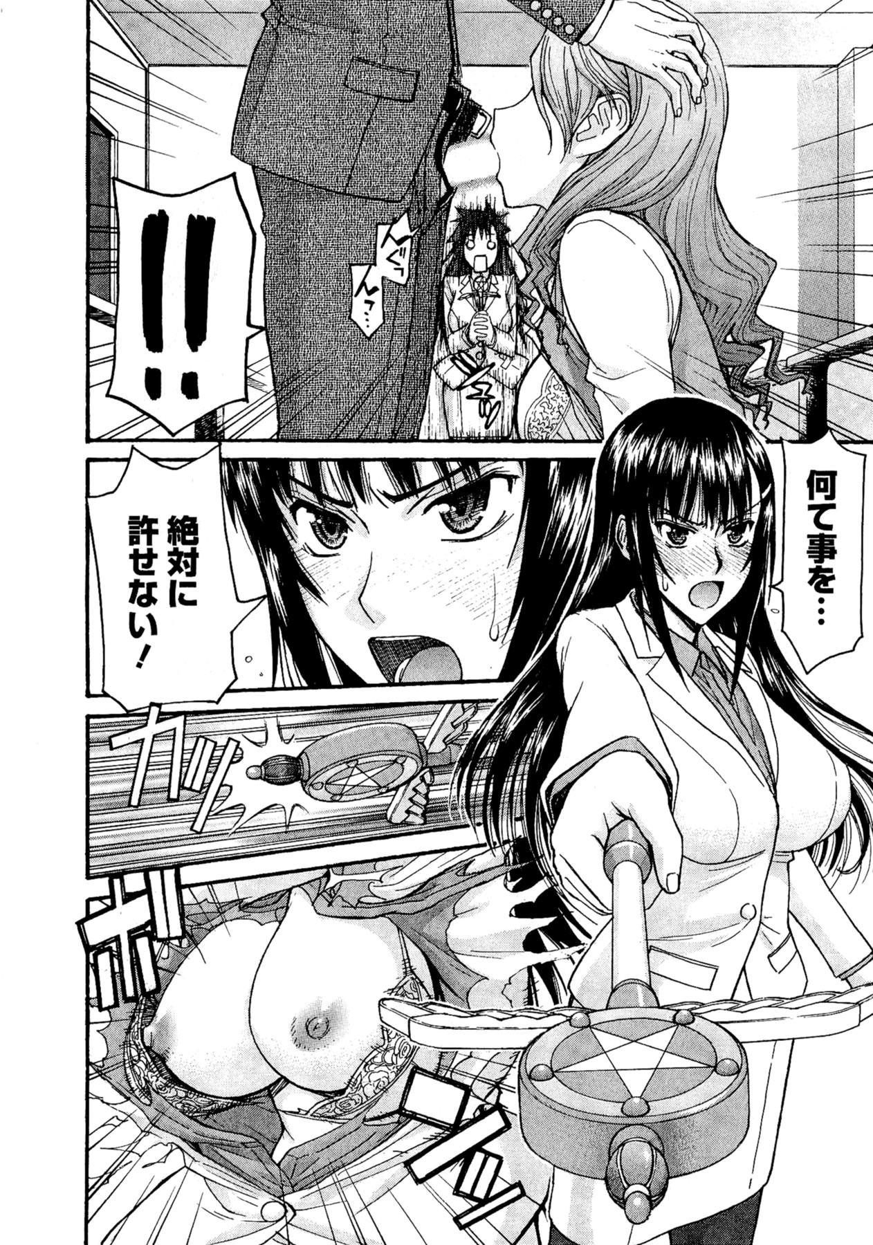 【ツナガミイノマル】マジカリスVol.1