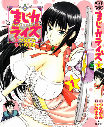 【ツナガミイノマル】マジカリスVol.1 【ツナガミイノマル】マジカリスVol.1