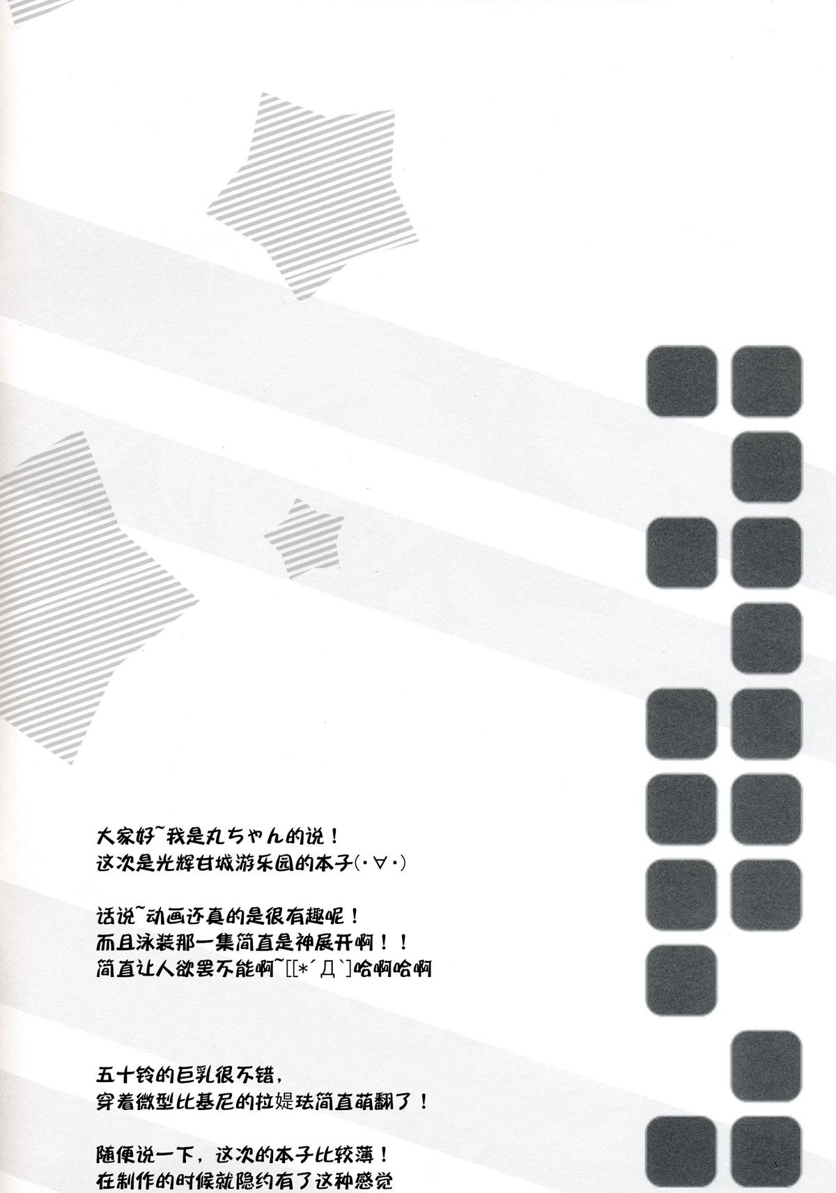 (サンクリ65) [Happy Birthday (丸ちゃん。)] Super Market Fantasy (甘城ブリリアントパーク) [中国翻訳]