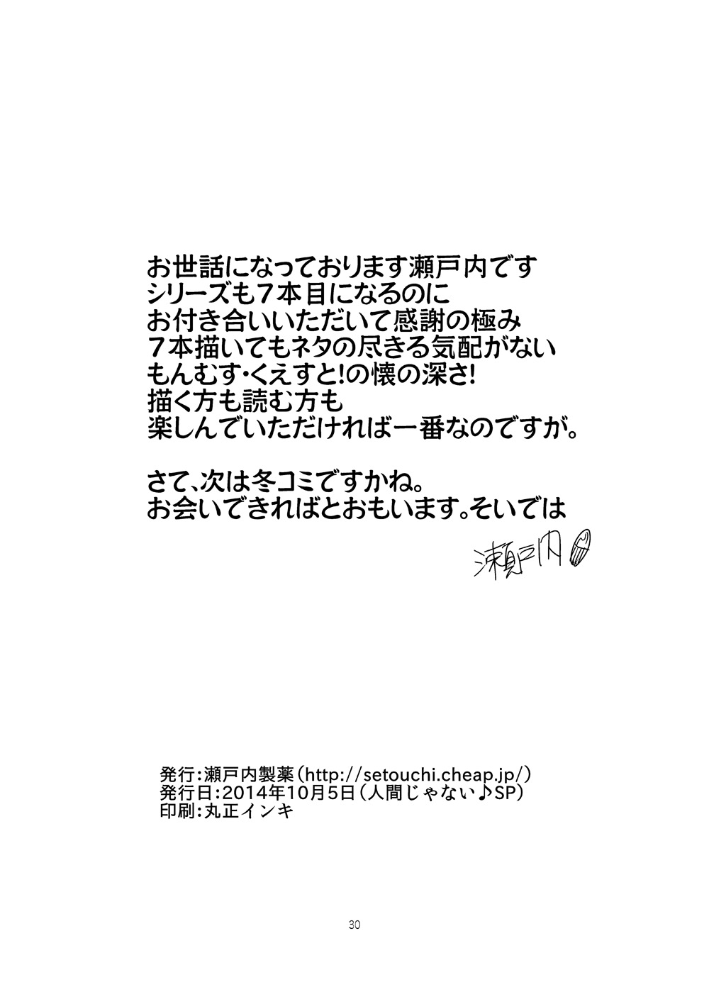 [瀬戸内製薬 (瀬戸内)] もんむす・くえすと!ビヨンド・ジ・エンド7 (もんむす・くえすと!) [中国翻訳] [DL版]