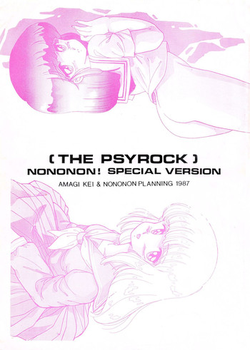 (C33) [のののン企画 (亜麻木硅)] THE PSYROCK -NONONON! SPECIAL VERSION- (よろず)