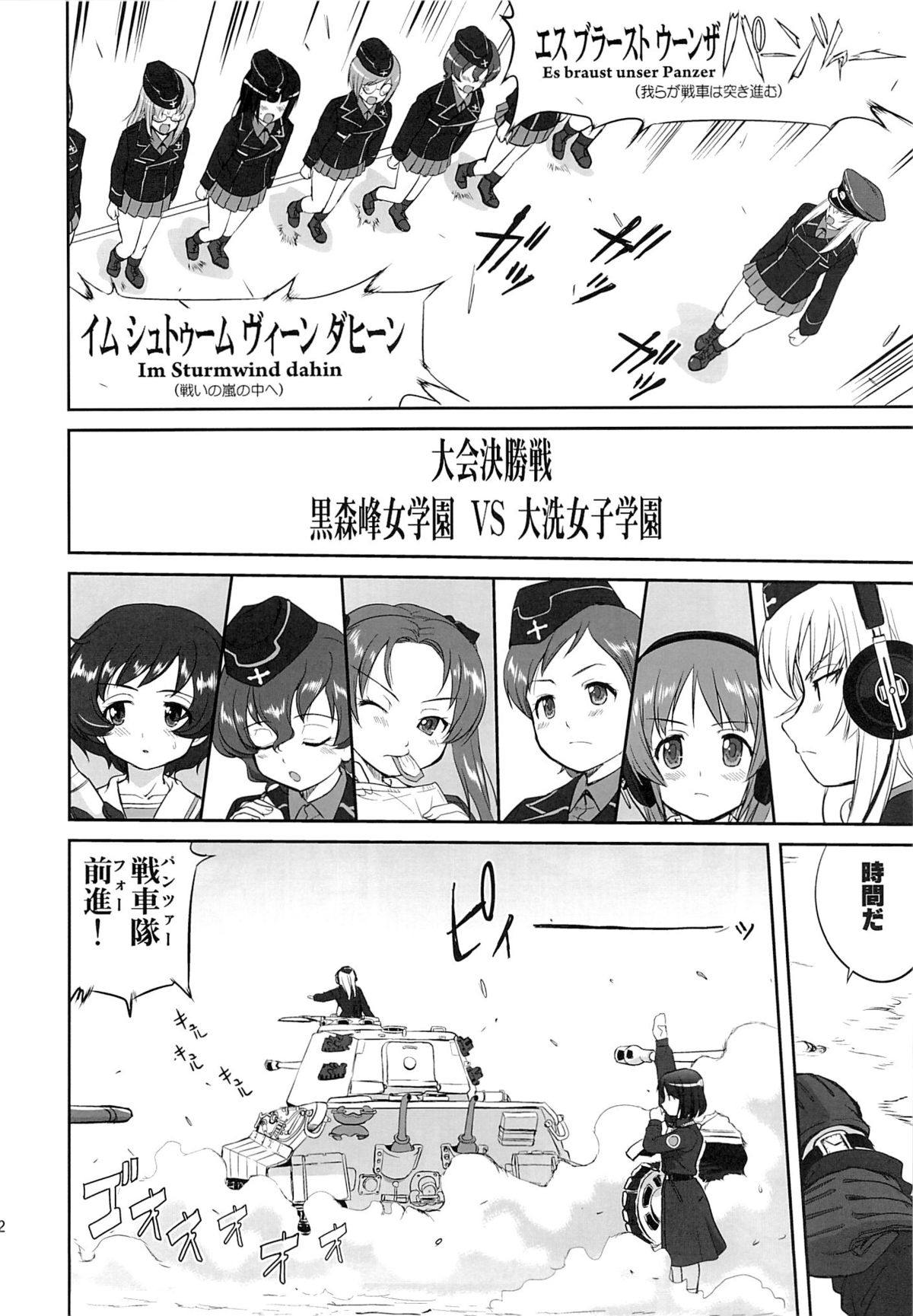 (C86) [蛸壷屋 (TK)] ゆきゆきて戦車道 黒森峰の戦い (ガールズ&パンツァー)