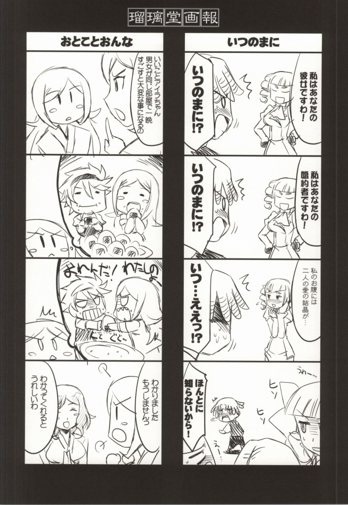 (COMIC1☆8) [U・A大作戦 (原田将太郎)] 瑠璃堂画報 五十二 (ガンダムビルドファイターズ)