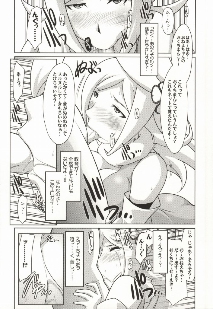 (COMIC1☆8) [U・A大作戦 (原田将太郎)] 瑠璃堂画報 五十二 (ガンダムビルドファイターズ)