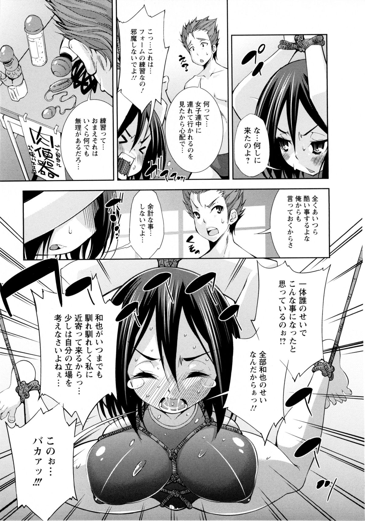 [舞原マツゲ] JK図姦