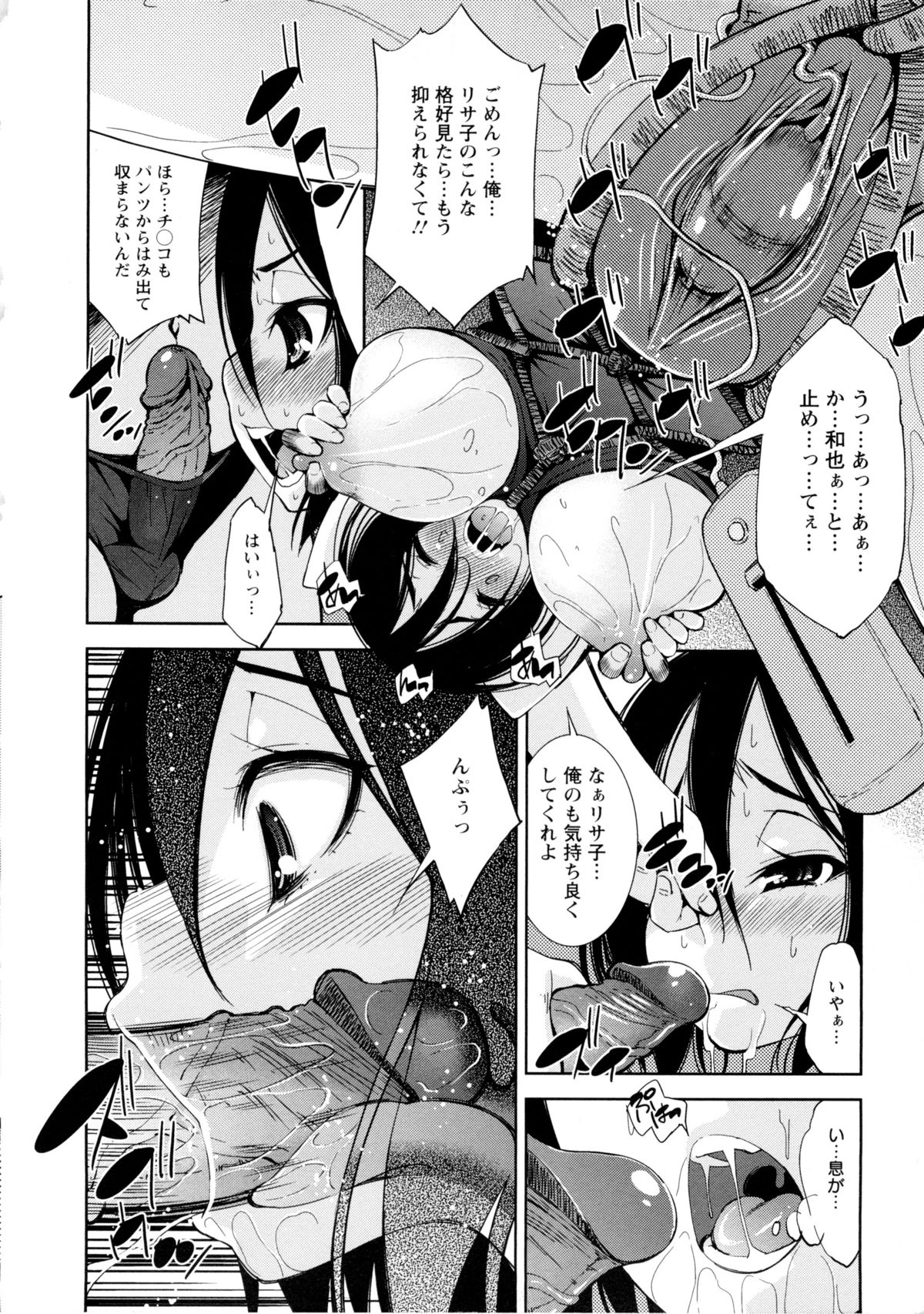 [舞原マツゲ] JK図姦