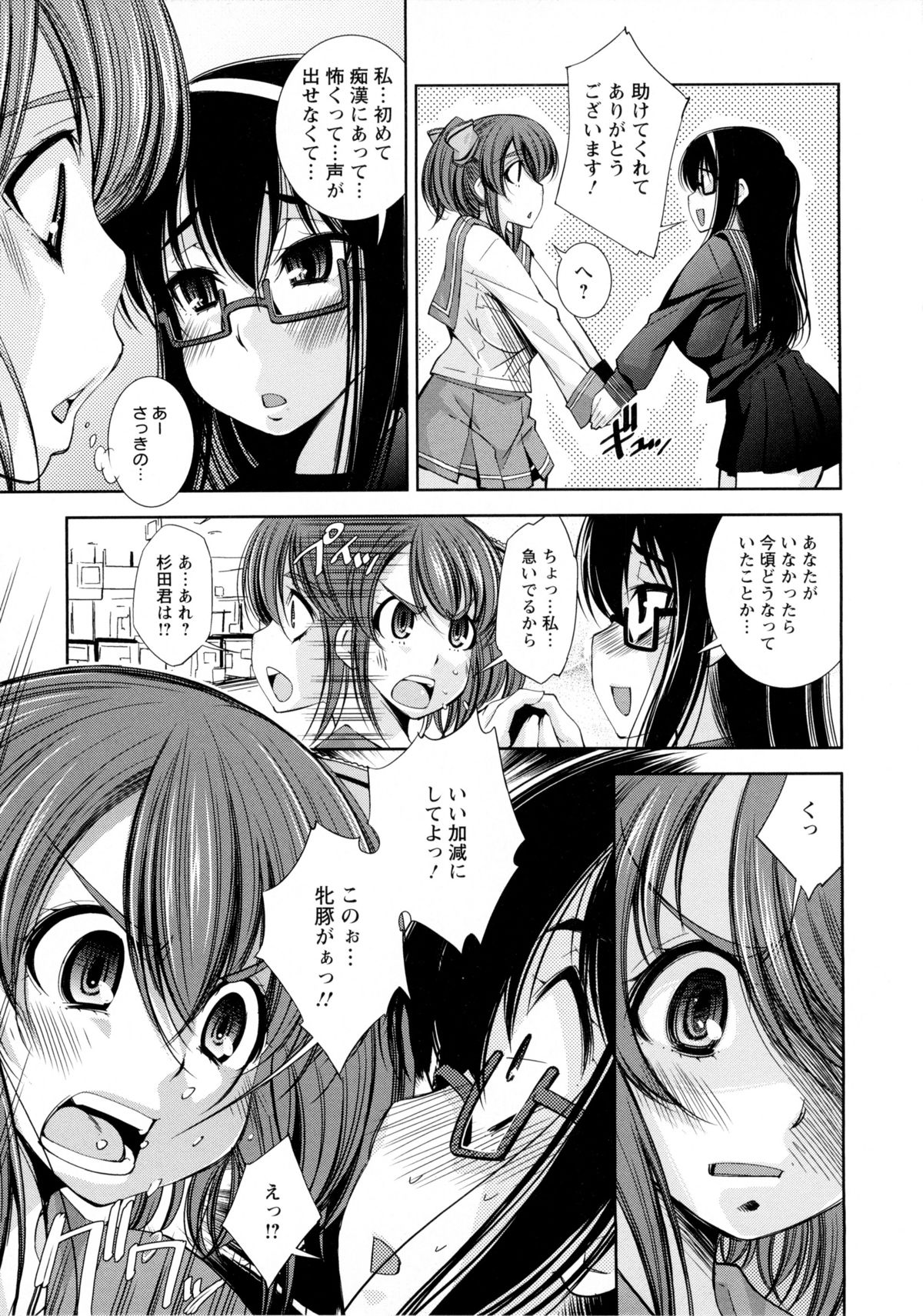 [舞原マツゲ] JK図姦