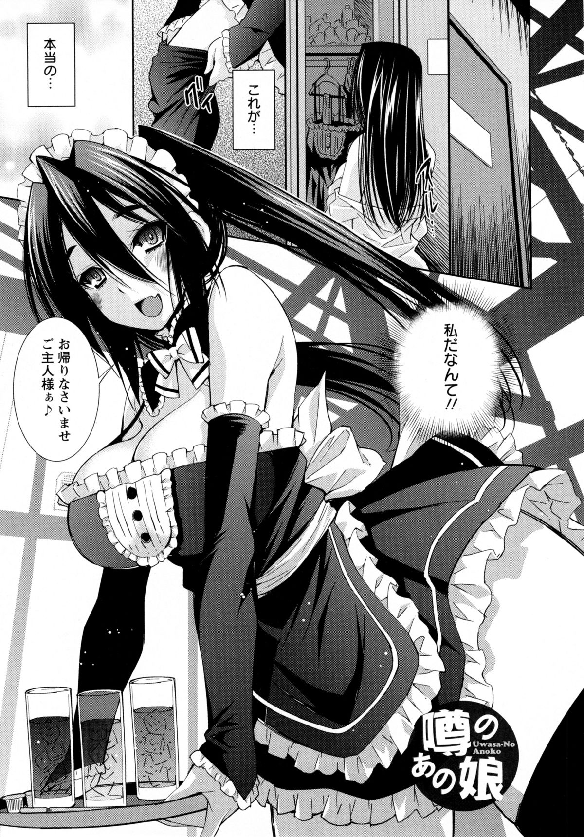 [舞原マツゲ] JK図姦
