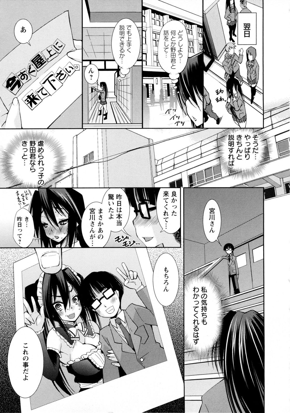 [舞原マツゲ] JK図姦