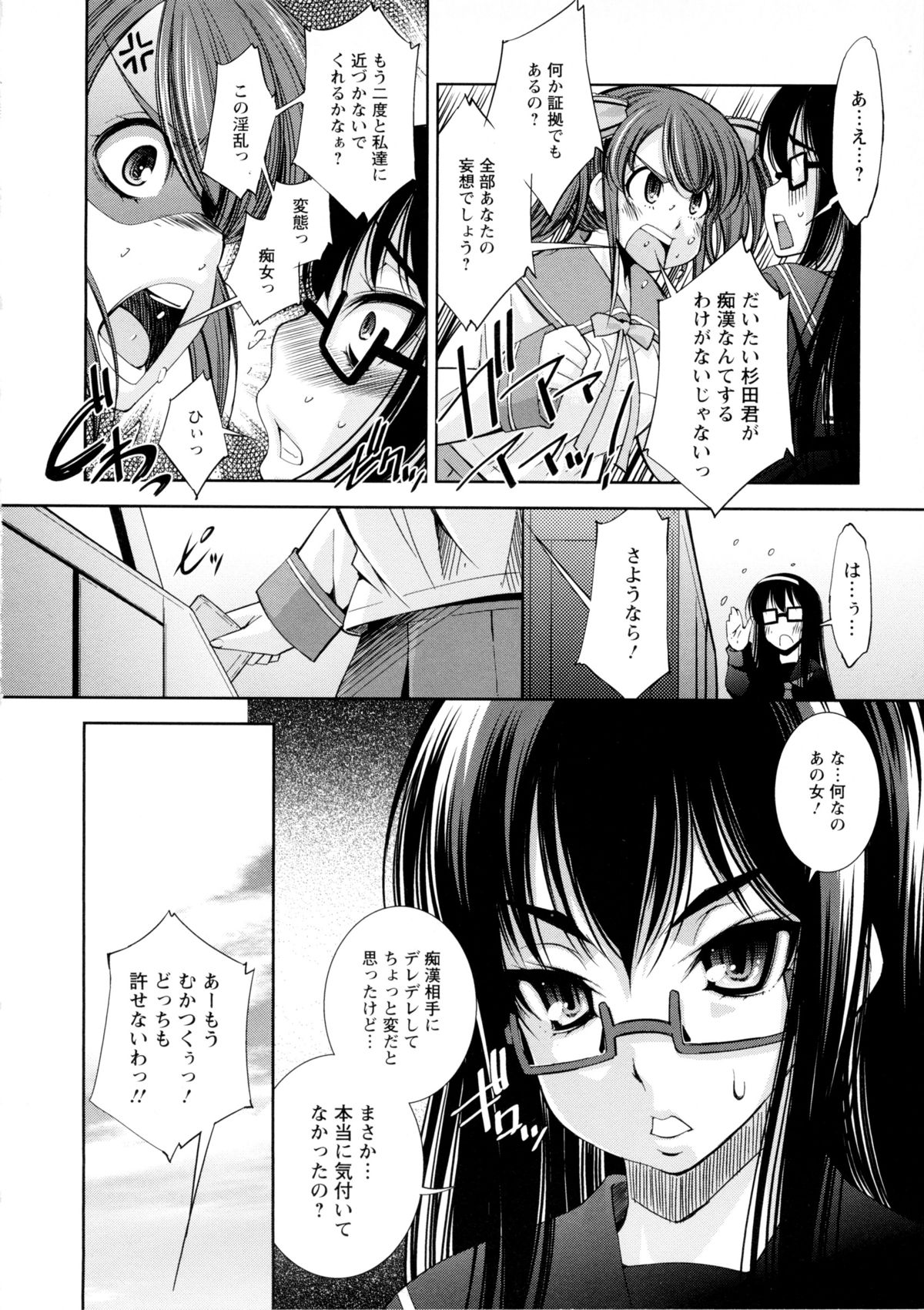 [舞原マツゲ] JK図姦