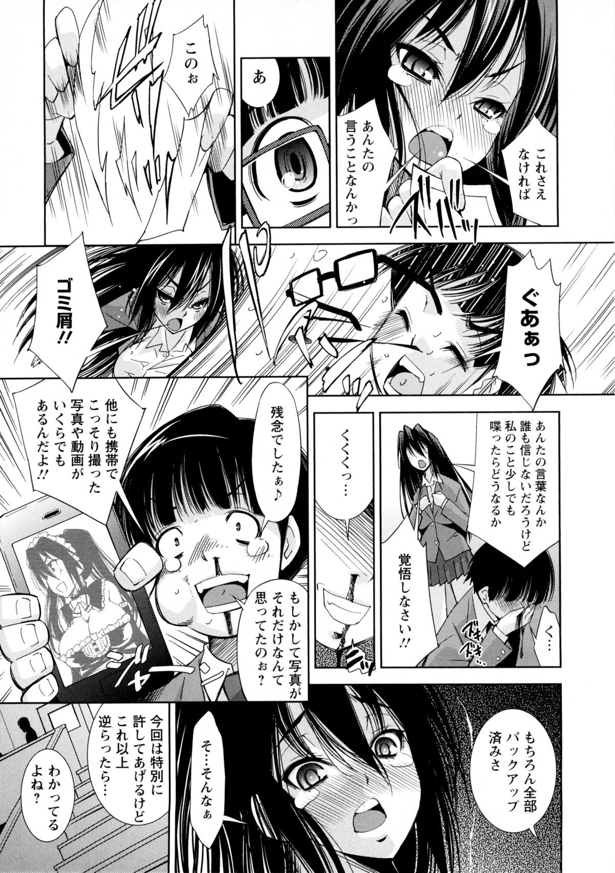 [舞原マツゲ] JK図姦