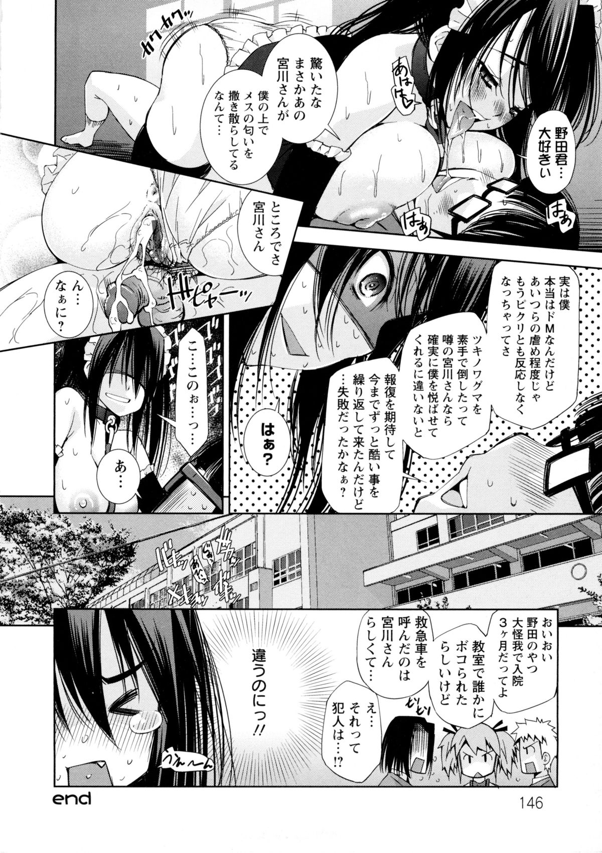 [舞原マツゲ] JK図姦